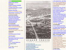 Tablet Screenshot of chernov-trezin.narod.ru