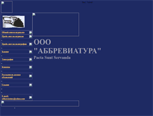 Tablet Screenshot of abbreviatura2006.narod.ru