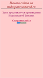 Mobile Screenshot of nedospasovat.narod.ru