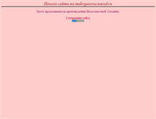 Tablet Screenshot of nedospasovat.narod.ru