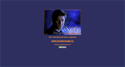 Desktop Screenshot of mydearangel.narod.ru