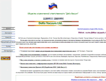 Tablet Screenshot of deko-vacuum.narod.ru