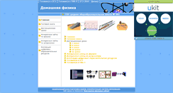 Desktop Screenshot of homefizika.narod.ru