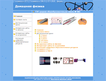 Tablet Screenshot of homefizika.narod.ru