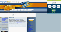 Desktop Screenshot of formulakino.narod.ru