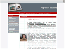 Tablet Screenshot of chertejnik.narod.ru