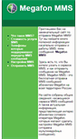 Mobile Screenshot of megafon-mms.narod.ru