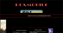 Desktop Screenshot of pcandmobile.narod.ru