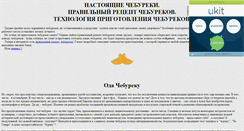 Desktop Screenshot of cheburec.narod.ru