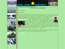 Tablet Screenshot of ekolog68.narod.ru