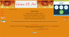 Desktop Screenshot of geniusofart.narod.ru