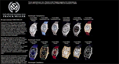 Desktop Screenshot of franck-muller.narod.ru