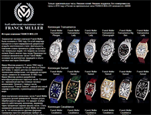 Tablet Screenshot of franck-muller.narod.ru