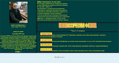 Desktop Screenshot of neophysics.narod.ru