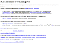 Tablet Screenshot of controlwork.narod.ru