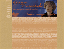 Tablet Screenshot of ekaterina-vasilyeva.narod.ru