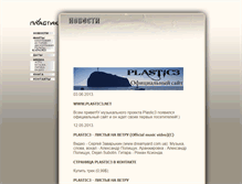 Tablet Screenshot of plastic-music.narod.ru