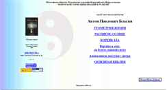 Desktop Screenshot of blagin-a-p.narod.ru