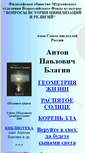 Mobile Screenshot of blagin-a-p.narod.ru