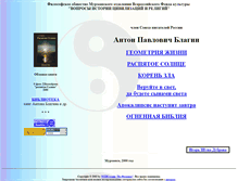 Tablet Screenshot of blagin-a-p.narod.ru