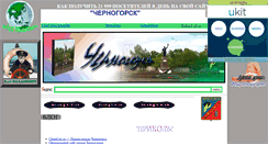Desktop Screenshot of chernogorsk-ru.narod.ru