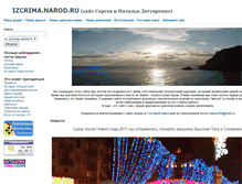 Tablet Screenshot of izcrima.narod.ru