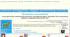 Desktop Screenshot of intelmath.narod.ru
