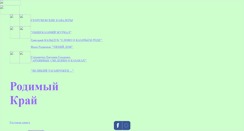 Desktop Screenshot of nativregion.narod.ru