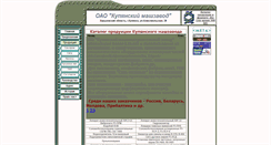 Desktop Screenshot of k-mashzavod.narod.ru