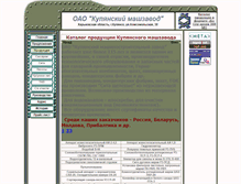Tablet Screenshot of k-mashzavod.narod.ru