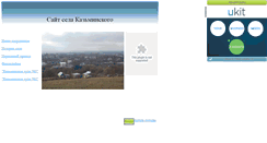 Desktop Screenshot of kazminskoe.narod.ru
