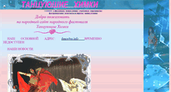 Desktop Screenshot of dancinghim.narod.ru