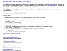 Tablet Screenshot of jewishjokes.narod.ru