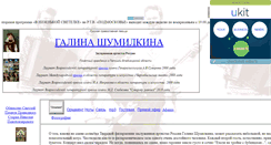 Desktop Screenshot of gal-shumilkina.narod.ru