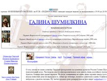 Tablet Screenshot of gal-shumilkina.narod.ru