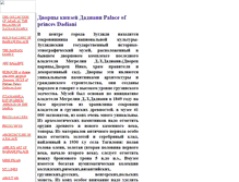 Tablet Screenshot of dadianipalace.narod.ru