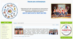 Desktop Screenshot of cdt-kovdor.narod.ru