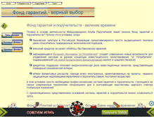 Tablet Screenshot of c-guarantee.narod.ru