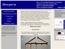 Tablet Screenshot of mozg-pro.narod.ru