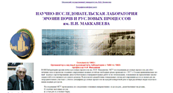 Desktop Screenshot of makkaveev-lab.narod.ru