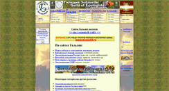 Desktop Screenshot of ecoguild.narod.ru