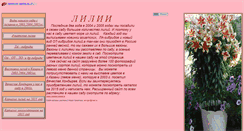 Desktop Screenshot of lilies2006.narod.ru