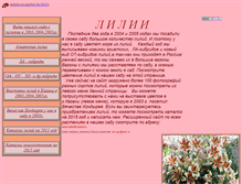 Tablet Screenshot of lilies2006.narod.ru