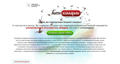 Desktop Screenshot of anticomarin.narod.ru