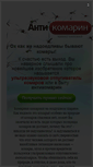 Mobile Screenshot of anticomarin.narod.ru
