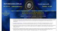 Desktop Screenshot of motorkoleso.narod.ru