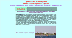Desktop Screenshot of nuweiba2006.narod.ru