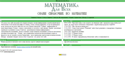Desktop Screenshot of mathforall.narod.ru