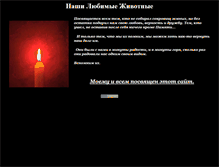Tablet Screenshot of grief.narod.ru