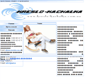Tablet Screenshot of kreslo-kachalka.narod.ru